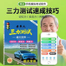 【正版现货】2026年老年人三力测试通关资料题库书含考场真题及真人视频解析三力测试学习手册学习资料60-70岁以上老人老年版模拟 老年人三力测试通关资料