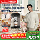 德龙（Delonghi）咖啡机 家用全自动咖啡机 冷萃版探索者进口 意式奶咖51款冷热饮品全彩触屏 ECAM450.86.T新年礼物