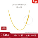 周大福小版肖邦链素链黄金项链女(工费:420计价)EOF1130新年礼物 45cm 足金 约4.25g