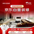 京东生活家活动膨胀金 装修 京东装修 京东自营装修 全屋整装 家装 别墅