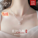 唯一（Winy）999纯银项链女款轻奢小众高级感吊坠生日新年礼物送女朋友老婆