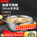 美厨（MAXCOOK）不锈钢盆洗菜盆调料盆和面盆 加大加厚味斗和面24cm 单个MCWA-014