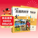 新版走遍西班牙1 学生用书+练习册（套装共2册）