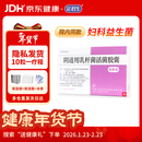 冷链产品 定君生 阴道用乳杆菌活菌胶囊0.25g*5粒/板*2板/盒