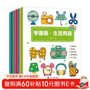 学画画系列（全8册）宝宝学画画入门教程初学简笔画大全零基础绘画分步学画 3-6岁画画启蒙书