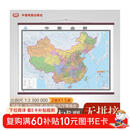 【升级版 整张无拼接】2026中国全图 中国地图挂图 第三版 高档仿红木杆 超大尺寸2米*1.5米 大型办公室、会议室挂图挂画背景墙面装饰