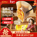 湾仔码头玉米蔬菜猪肉水饺1320g66只早餐速食面点生鲜速冻饺子年货送礼