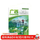 2025年新版 广西自驾游地图册-中国分省自驾游地图册系列(第2版)(广西地图 旅游地图)旅行装备 自驾游装备