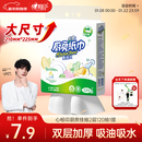 心相印厨房用纸悬挂式抽纸120抽*1提 9倍吸油锁水食品级厨房专用纸