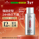 施华蔻专业OSIS刚劲定型喷雾发胶100ml 蓬松旅行装便携男士清爽持久清香小瓶