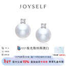 joyself极光维纳斯GUILD致臻五星Noble澳白珍珠戴妃耳钉18K金王妃 「臻品」五星极光维纳斯11-12mm
