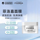 菲洛嘉（Filorga）十全大补面膜50ml 深度补水即时提亮舒缓抗老 新老随机发货