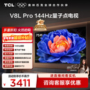 TCL电视 75V8L Pro 75英寸 144Hz高刷 QLED量子点 3GB+64GB大内存 4K 国家补贴