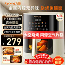 九阳（Joyoung）空气炸锅家用炎烤免翻面上下双热源6.5L大容量焱烤可视大视窗多功能金属内腔 KL65-V573