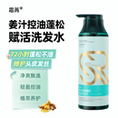 霜苒东方植萃洗发水控油蓬松留香洗头膏去油男女士 姜汁控油蓬松赋活洗发水500ml【控油修护】