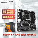 技嘉（GIGABYTE）主板CPU套装主板B650M K DDR5+锐龙7 7800X3D 处理器 板U套装