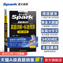 星火英语三级a级真题试卷大学英语a级备考资料2025三级英语a级真题试卷预测卷大学英语三级ab级真题3级试卷A级考试题全真模拟英语ab级词汇书单词书复习资料全套辅导书 英语三级a级真题详解【真题+模拟