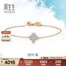 周生生四叶草钻石手链 炫幻18K玫瑰色黄金手饰显钻 94342B定价 18厘米