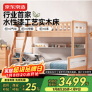 京东京造家居儿童床 AA级山毛榉加高护栏 实木上下床高低床套装