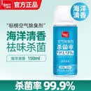标榜（biaobang）车内除臭剂异味除臭车用去异味净化器杀菌剂汽车空调空气清新剂 【海洋清香】 150ml 1瓶