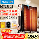 美的（Midea）【超级单品】电热油汀取暖器 家用电暖器 加湿暖气片加热器 全屋大面积升温速热烤火炉NY2513-16JW
