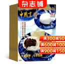 中国烹饪 杂志 全年订阅 2026年2月起订杂志铺