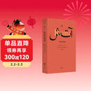 火：鲁米抒情诗 人类文明的伟大遗产 古代波斯 文化瑰宝 外国文学诗歌散文小说书籍