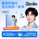 usmile【梓渝同款】笑容加智能电动牙刷  新动力大摆幅 全智能模式 Y30Pro极光蓝 代言人限定语音款