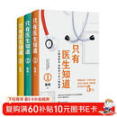只有医生知道1-3（套装共3册）张羽著（北京协和医院妇产科副主任医师为万千女性倾情叙说那些不可不知的健康知识）人民文学出版社