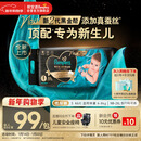 帮宝适新生儿顶配黑金帮纸尿裤婴儿尿不湿尿片添加真蚕丝S46