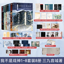 【当当包邮】我不是戏神1-9  三九音域   单册套装自选  正版书籍 【全8册】我不是戏神1-8