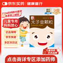 【儿科好药】仲景 太子金颗粒 1g*6袋 健脾和胃小儿厌食消化不良形体消瘦大便失调