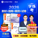 现货速发 正保会计网校高级会计师教材2026高级会计实务官方教材应试指南经典案例分析模拟试卷正版图书基础知识点习题册全套5本 官方教材+应试指南+经典案例分析+模拟试卷 2026高级会计职称