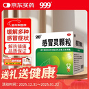 999 三九感冒灵颗粒 10g*9袋解热镇痛用于感冒引起的头痛发热鼻塞流涕咽痛,缓解感冒症状