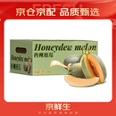 京鲜生 海南哈密瓜西州蜜/西周蜜 2粒5-7斤 单果2.5斤生鲜水果年货礼盒