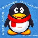 【本店不刷单谨防诈骗】优惠充值 500QB 腾讯QQ币 腾讯所有游戏都可充值 【自动充值】 500Q币
