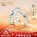 中国黄金（CHINA GOLD）铂金钻石戒指男女一对白金求婚钻戒情人节新年礼物女友老婆生日 [京速达]铂金钻石情侣戒指 定价