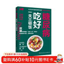 糖尿病 吃好一天三顿饭