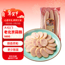大紅門老北京蒜肠980g 香肠即食肉肠下酒菜烧烤食材特产中华老字号