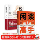 【2册】闲谈高手+说话潜台词  讲透社交的底层逻辑 快速打开话匣子  会听潜台词 会说委婉话 终结尬聊的秘诀 让你跟谁都能聊得来 拯救社恐