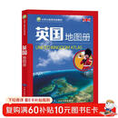 升级版 英国地图册（地图上的英国） 中英文对照 英国国家地理、历史、人文、旅游 带你了解不一样的英国 全景英国