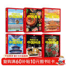 用英语介绍中国文化/地理/美食/传统/非遗/科技（套装6册）精读精炼 覆盖多种考试题型（赠朗读音频 阅读 写作 考点 单词 口语）