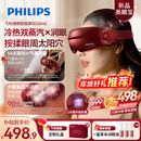 飞利浦（PHILIPS）美眼宝【重磅新品】眼部按摩仪器护眼仪蒸汽眼罩雾化按摩干润眼送女友老婆父母新年生日礼物5204E