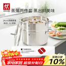 双立人（ZWILLING）蒸锅不锈钢汤锅蒸笼蒸鱼蒸馒头煲汤锅烹饪锅具NovaPlus套装24cm