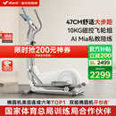 麦瑞克（MERACH）椭圆机家用智能椭圆仪太空漫步踏步机健身器材凌波L7 MR-E27W1-HW