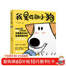 我是你的小狗 狗狗心事绘本（绘客出品）