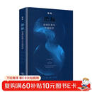 把脉 全球巨变与中国经济 精装