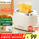 小熊（Bear）面包机 烤面包片机烤吐司机多士炉家用全自动早餐机三明治2片轻食机50s速烤DSL-N02C5