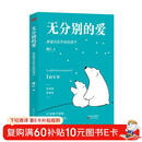 无分别的爱 林巨 教你成功养育内在平安却不平凡的孩子