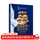 法国蓝带面包宝典传统面包和现代创新面包品种丰富齐全分步解析法国蓝带厨艺学院经典教科书专业面包师家庭烘焙者适读